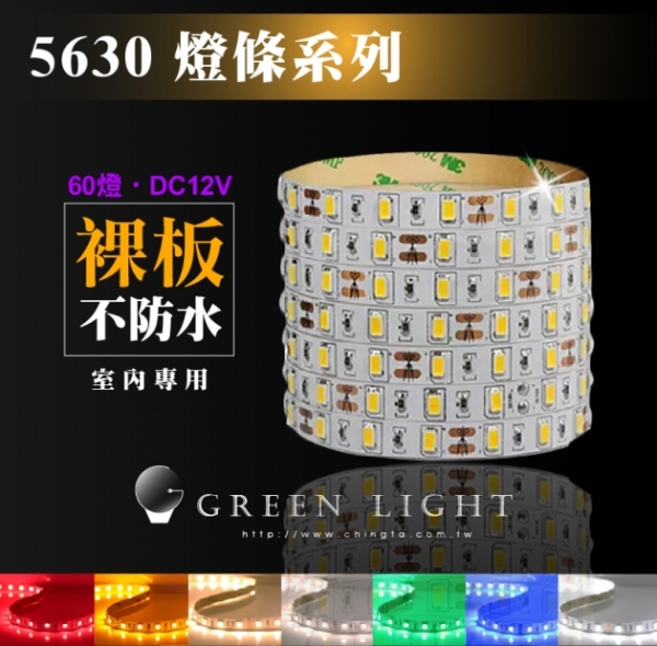 LED 5630燈條