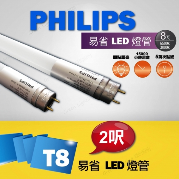 PHILIPS 飛利浦 T8 2呎 LED燈管