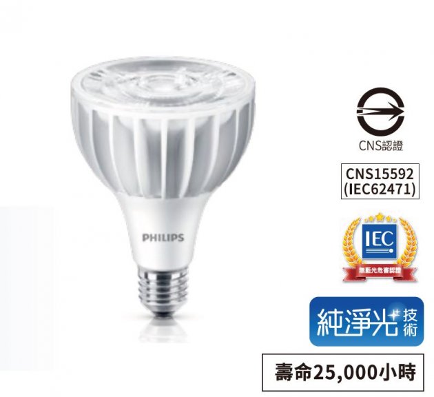 Philips 飛利浦 LED PAR燈 PAR30L
