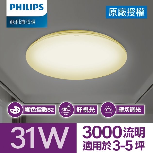 Philips 飛利浦 悅歆 LED 調光吸頂燈