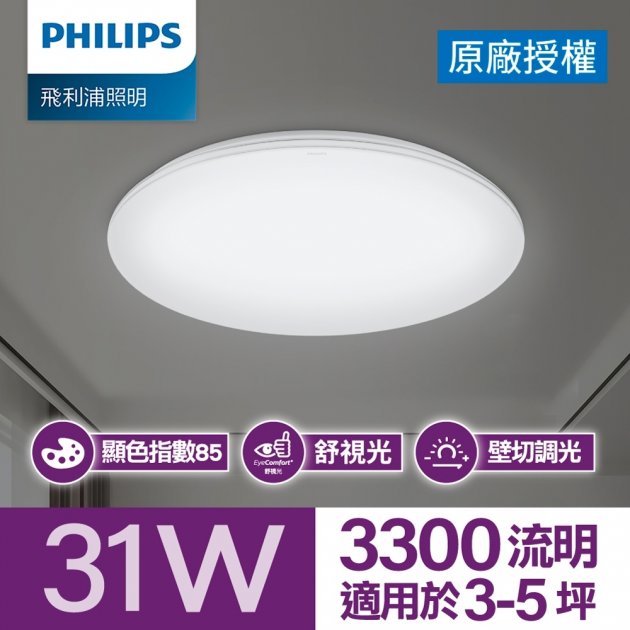 Philips 飛利浦 悅歆 LED 調光吸頂燈 2