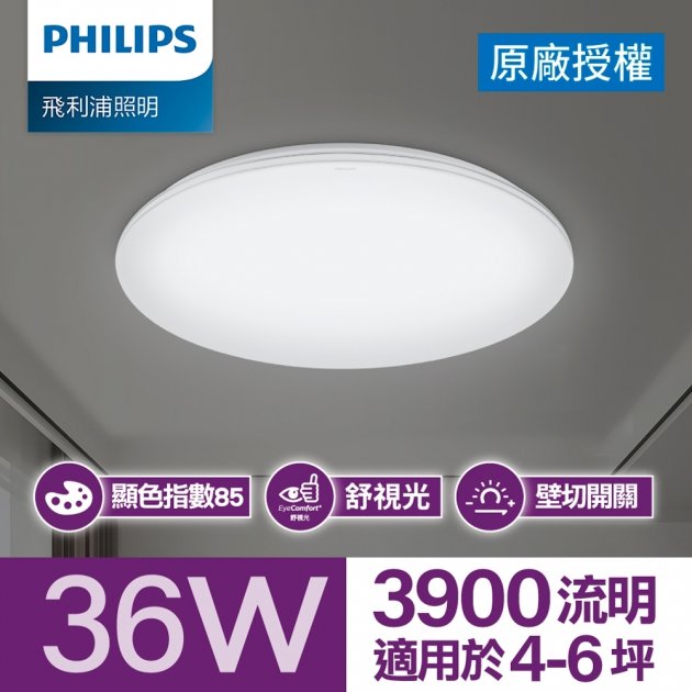 Philips 飛利浦 品繹 LED 吸頂燈 2