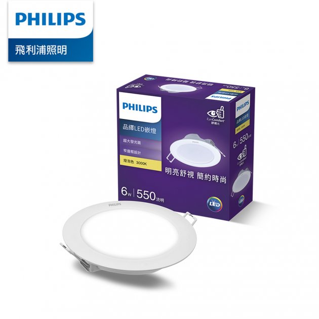 Philips 飛利浦 品繹 LED崁燈 2