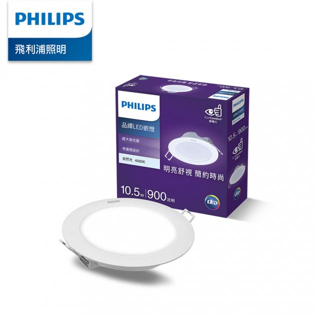 Philips 飛利浦 品繹 LED崁燈 4