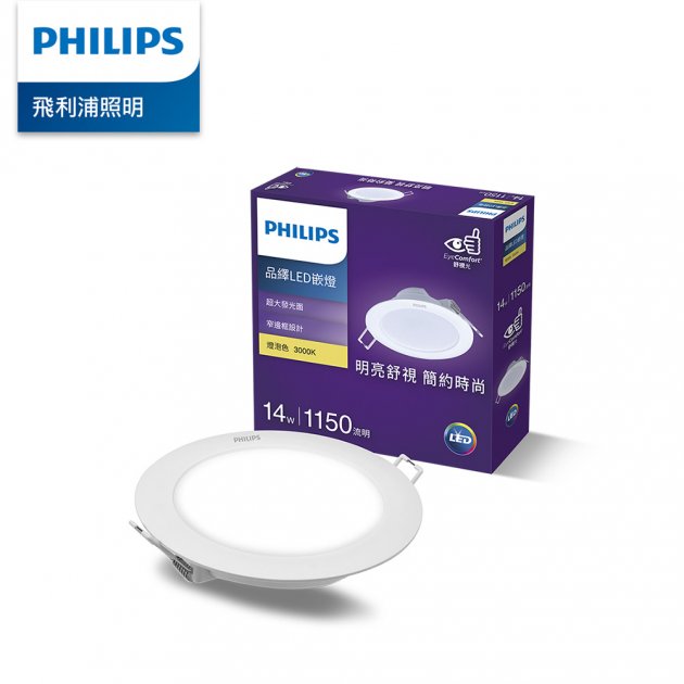 Philips 飛利浦 品繹 LED崁燈-14W/15CM 1