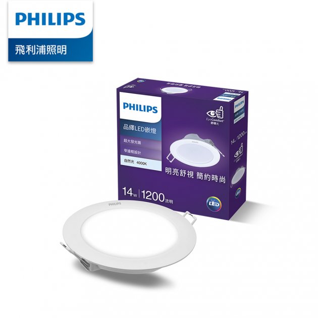 Philips 飛利浦 品繹 LED崁燈-14W/15CM 2