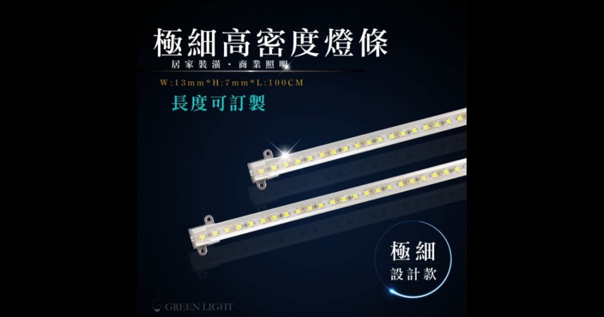LED 高密度極細鋁條燈｜超密集光源設計打造均勻無暗區線性照明 - LED鋁條燈 | W lighting 專業照明賣場