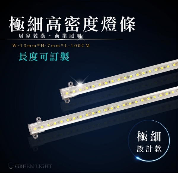 LED 高密度極細鋁條燈 1