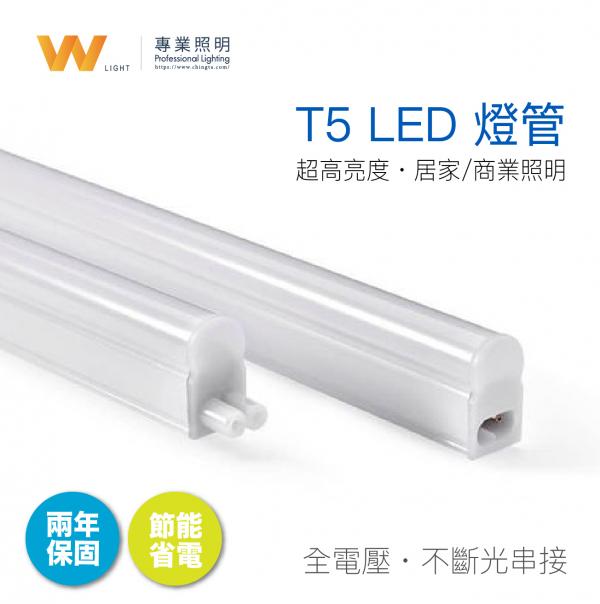LED燈管 T5 層板燈 3呎/4呎